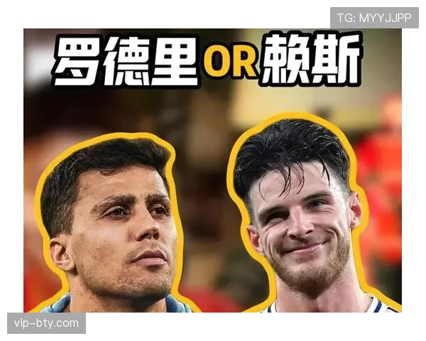 罗德里与赖斯的战术价值分野：英超顶级后腰的统治力差距解析