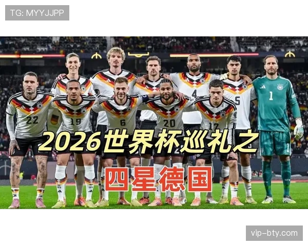 2026世界杯E组最新分析:德国能否轻松晋级? 2026世界杯E组最新分析:德国能否轻松晋级?