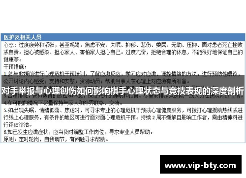 对手举报与心理创伤如何影响棋手心理状态与竞技表现的深度剖析