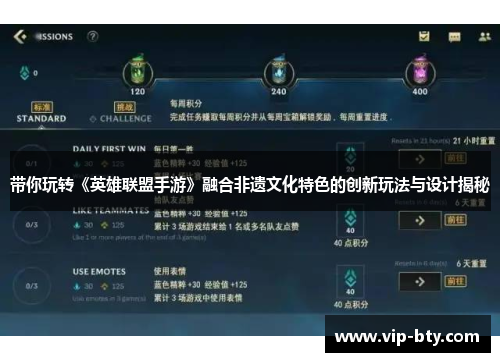 带你玩转《英雄联盟手游》融合非遗文化特色的创新玩法与设计揭秘