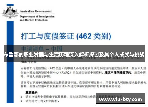 布鲁娜的职业发展与生活历程深入解析探讨及其个人成就与挑战