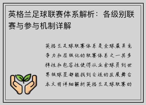 英格兰足球联赛体系解析：各级别联赛与参与机制详解