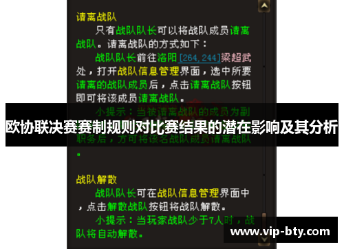 欧协联决赛赛制规则对比赛结果的潜在影响及其分析 欧协联决赛赛制规则对比赛结果的潜在影响及其分析