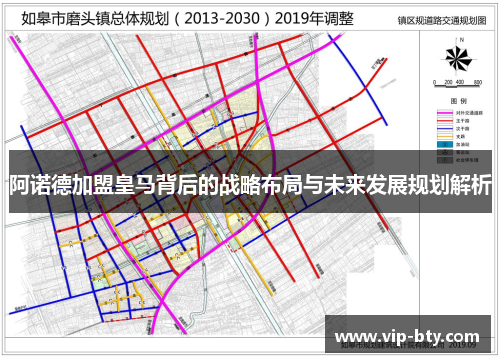 阿诺德加盟皇马背后的战略布局与未来发展规划解析 阿诺德加盟皇马背后的战略布局与未来发展规划解析